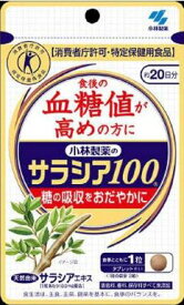 ◇【特定保健用食品】小林製薬サラシア100　60粒（約20日分）