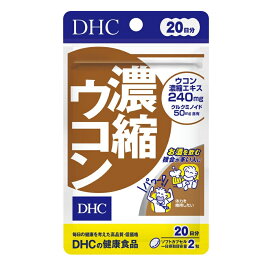 【P5倍】【メール便指定可能】【在庫限り】DHC 濃縮ウコン 40粒（20日分）/お酒を飲む人 3種類のウコンを110倍濃縮 ※賞味期限2026年9月