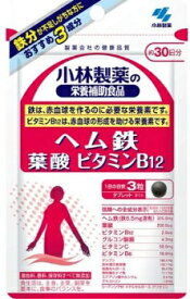 小林製薬　ヘム鉄　葉酸　ビタミンB12　90粒（約30日分）