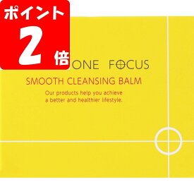 ◇パーフェクトワンフォーカス スムースクレンジングバーム 75g