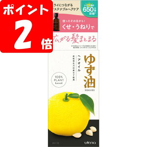 ゆず油 無添加ヘアオイル 60mL /くせ・うねりで広がる髪に 植物由来原料100%の無添加処方【ポイントUP】