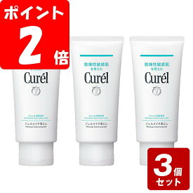 《お買い得3個セット》キュレル ジェルメイク落とし130g×3個セット【お買い得商品】　／医薬部外品　セラミド　花王　乾燥性　敏感肌　潤浸保湿　クレンジング