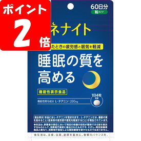 ◇ネナイト 280mg×240粒