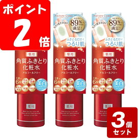 《お買い得3個セット》ネイチャーコンク薬用クリアローション　200ml×3個セット【ポイントUP】