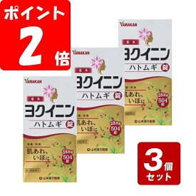 【期間限定】《お買い得3個セット》【第3類医薬品】山本漢方ハトムギ錠 504錠×3個セット　/ヨクイニン 肌あれ いぼ
