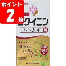 【第3類医薬品】山本漢方ハトムギ錠 504錠　/ヨクイニン 肌あれ いぼ