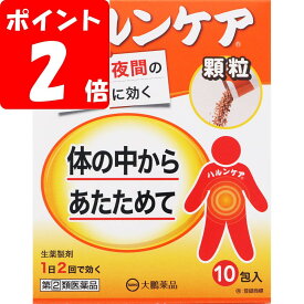 ◇【第(2)類医薬品】ハルンケア顆粒 2.5g×10包