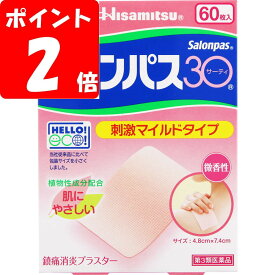 ★【第3類医薬品】サロンパス30 60枚《セルフメディケーション税制対象商品》