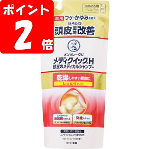 ◇メディクイックH 頭皮のメディカルシャンプー しっとり つめかえ用 280mL【ポイントUP】