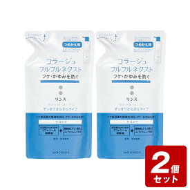 【P5倍】《お買い得2個セット》【メール便指定可能】コラージュフルフルネクストリンス　すっきりさらさらタイプ 280mL×2個セット【お買い得商品】【在庫限り】