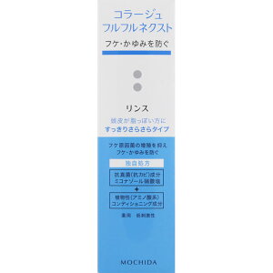 コラージュフルフルネクストリンス すっきりさらさらタイプ 200mL /フケ・かゆみを防ぐ 頭皮が脂っぽい方に