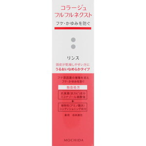 コラージュフルフルネクストリンス うるおいなめらかタイプ 200mL /フケ・かゆみを防ぐ 頭皮が乾燥しやすい方に