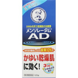 【第2類医薬品】メンソレータム AD乳液b 120g