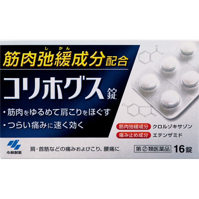 肩こりや痛みに効果的な筋肉弛緩成分配合 第 2 16錠 類医薬品 日本産 内祝い コリホグス