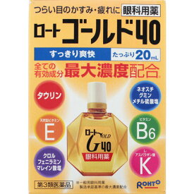 ★【メール便指定可能　6個まで】【第3類医薬品】ロートゴールド40 20mL《セルフメディケーション税制対象商品》