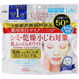 クリアターン 薬用美白 肌ホワイト マスク 50枚（650mL）　／シミ・乾燥小じわ対策 オールインワン1枚6役 美白有効成分ナイアシンアミド配合