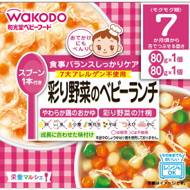 ◇栄養マルシェ 彩り野菜のベビーランチ 160g