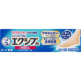 ★【第(2)類医薬品】メンソレータムエクシブEX クリーム 15g《セルフメディケーション税制対象商品》【お買い得商品】