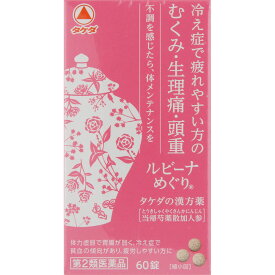 楽天市場 血 流 を 良く する 薬の通販