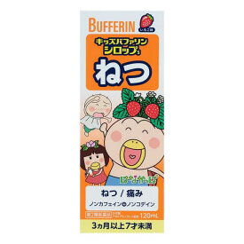 【P5倍】★【第2類医薬品】キッズバファリンシロップS　いちご味120ml《セルフメディケーション税制対象商品》【在庫限り】