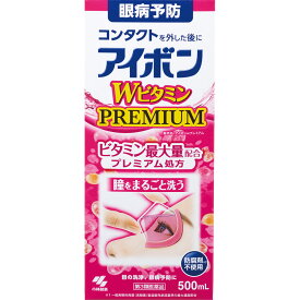 【第3類医薬品】アイボンWビタミンPREMIUM 500mL