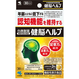 ◇小林製薬の機能性表示食品 健脳ヘルプ 25.2g（280mg×90粒）