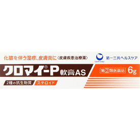 【メール便指定可能】【第(2)類医薬品】クロマイ－P軟膏AS6g