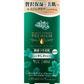 アトリックス ビューティーチャージプレミアム 無香料 60g