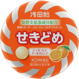 ☆★【第(2)類医薬品】浅田飴せきどめ 36錠《セルフメディケーション税制対象商品》