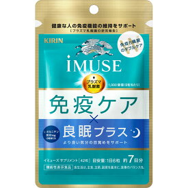 ◇キリン iMUSE 免疫ケア・良眠プラス 7日分 10.5g（250mg×42粒）