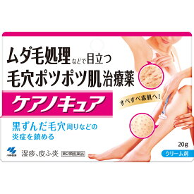 【在庫限り】【第2類医薬品】ケアノキュア 20g※使用期限2025年6月