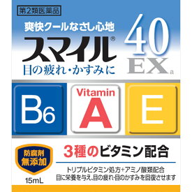 【メール便指定可能　6個まで】【第2類医薬品】スマイル40EXa15mL【お買い得商品】