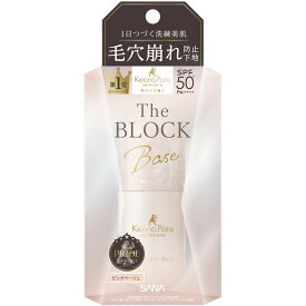 ◇サナ 毛穴パテ職人 毛穴崩れブロック下地 ピンクベージュ 25mL