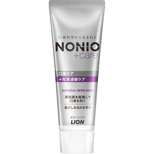 ◇NONIO プラス知覚過敏ケアハミガキ 130g