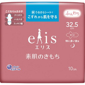 ◇エリス 素肌のきもち （特に多い夜用）325羽つき 10枚