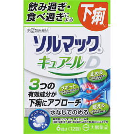 ◇★【第(2)類医薬品】ソルマック キュアールD 12錠《セルフメディケーション税制対象商品》