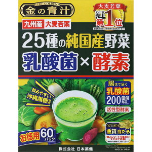 金の青汁25種の純国産野菜 乳酸菌×酵素 210g(3.5g×60パック)/腸まで届く乳酸菌220億個配合 沖縄黒糖使用 活性型酵素