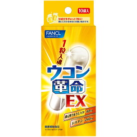 ◇ファンケル　ウコン革命EX 3.8g（1粒×10袋）