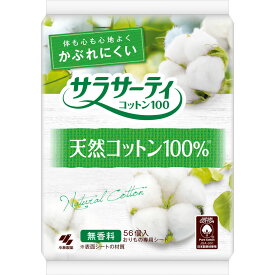 ◇サラサーティコットン100 無香料 56個