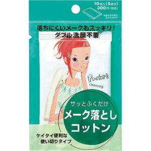 ◇《お買い得3個セット》資生堂 ポケット クレンジングNA 10枚(5包)×3個