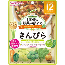 ◇和光堂　1食分の野菜が摂れるグーグーキッチン きんぴら 100g