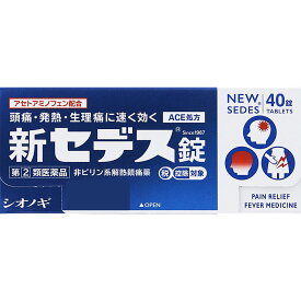 【P5倍】◇★【第(2)類医薬品】新セデス錠 40錠《セルフメディケーション税制対象商品》