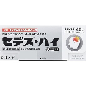 【P5倍】◇★【第(2)類医薬品】セデス・ハイ 40錠《セルフメディケーション税制対象商品》