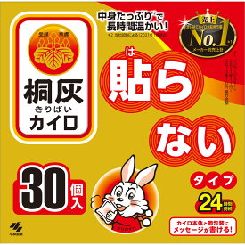 【P5倍】桐灰はらない（函入） 30個