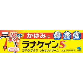 ★【第3類医薬品】【ネコポス指定可能】ラナケインS30g《セルフメディケーション税制対象商品》