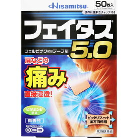 ★【第2類医薬品】フェイタス5．0 50枚【お買い得品】《セルフメディケーション税制対象商品》