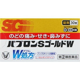 【P5倍】【在庫限り】★【第(2)類医薬品】パブロンSゴールドW錠 30錠《セルフメディケーション税制対象商品》※使用期限2026年12月