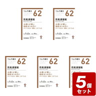 【P5倍】《お買い得5個セット》【第2類医薬品】ツムラ漢方【62】防風通聖散エキス顆粒 1.875g×20包×5個…