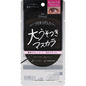 【P5倍】【メール便指定可能】◇ピメル 大うそつきマスカラ 濃密ブラック BK 1個