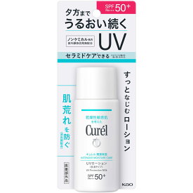 【医薬部外品】キュレル 潤浸保湿 UVローション 60ml　／花王　潤浸保湿　セラミド　乾燥性　敏感肌　顔・からだ用　赤ちゃん　化粧下地　日焼け止め